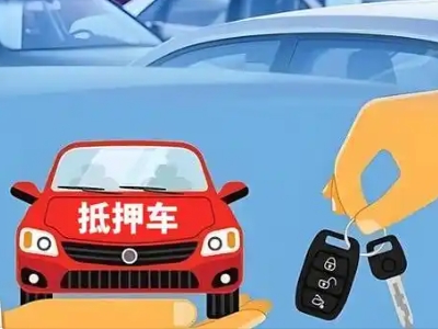 朝天不押车贷款怎么贷?朝天不押车哪里可以办理?